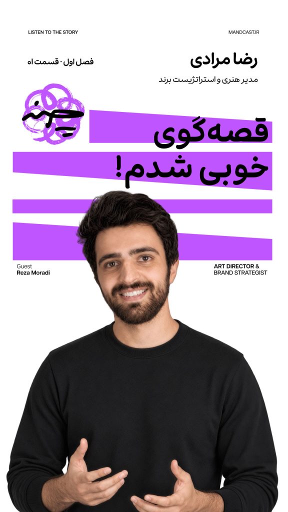 قصه گوی خوبی شدم!