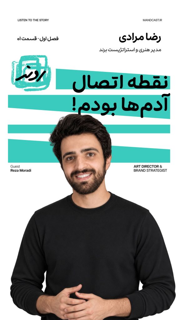 نقطه اتصال آدم ها بودم